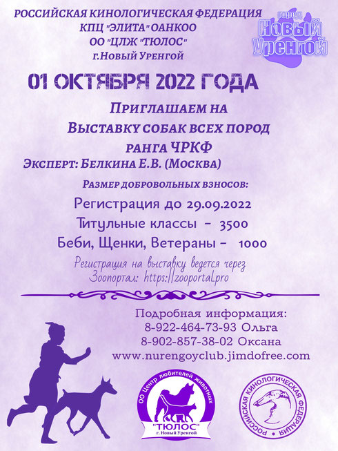 График выставок собак 2025 Каталог файлов Клуб любителей собак "Гранд"