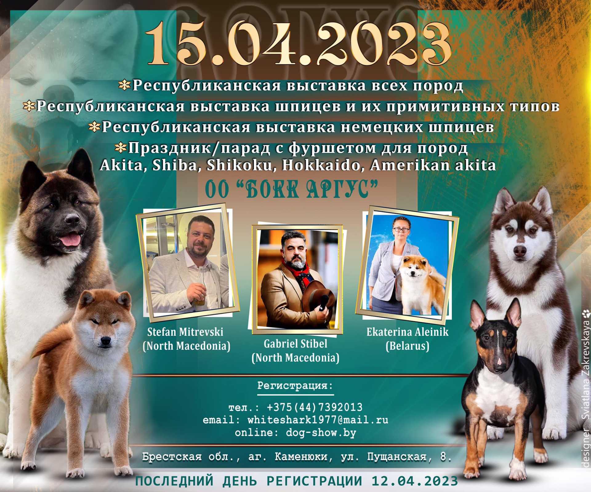Выставки собак в белоруссии 2024. Правила выставки для шпица. Выставка собак в крокусе 2022 расписание. Выставки собак в белоруссии 2024. Кинологическая пастушья служба.