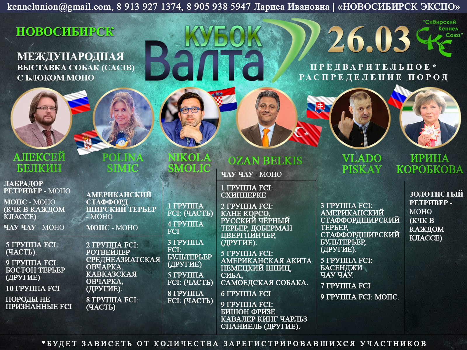 афиши с собаками. выставка собак нижегородская область 2021.